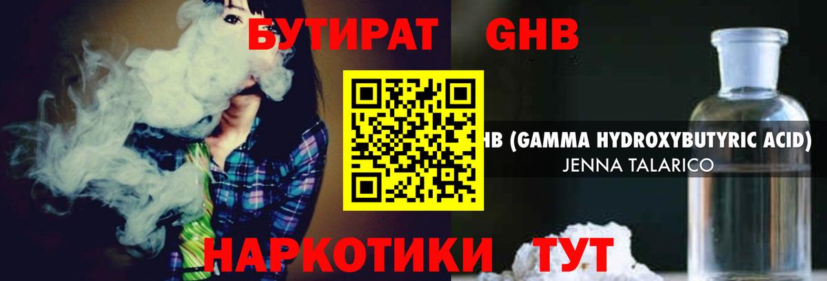 Солнечногорск  Бутират  Вход с VPN  Бутират Butirat 