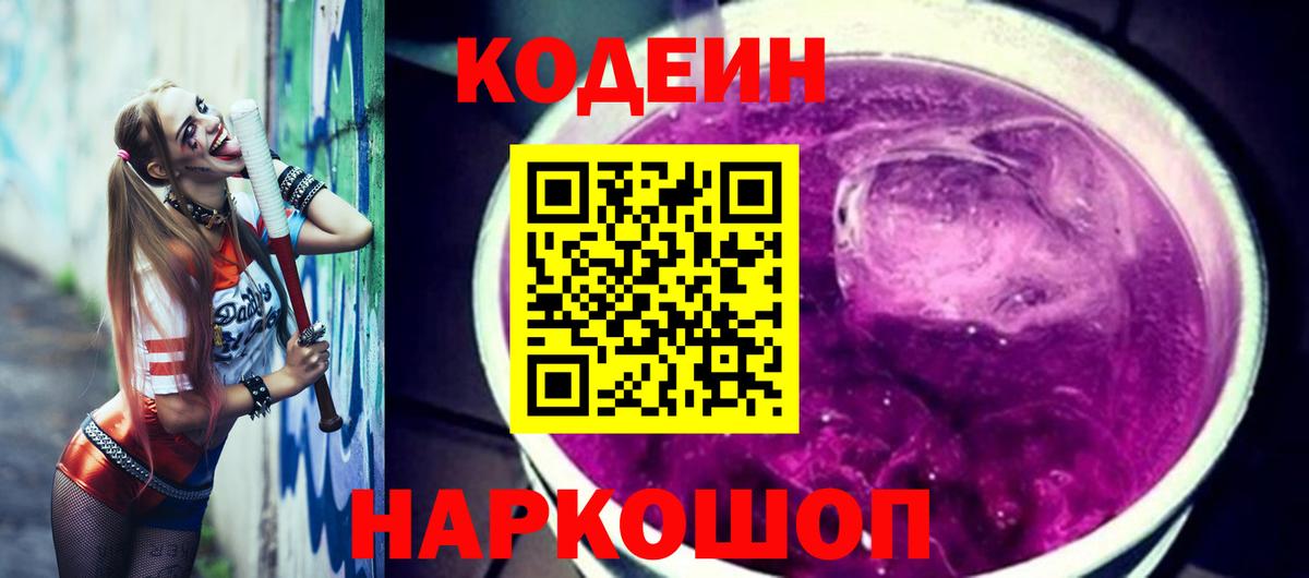 где найти наркотики  Codein напиток Lean (лин)  Вход с VPN  Солнечногорск 