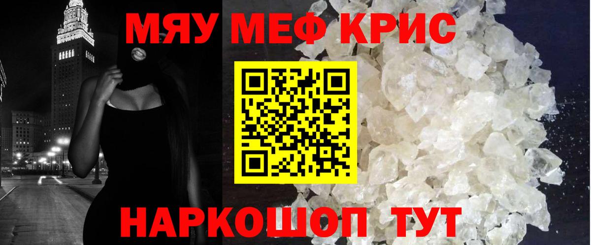 Меф мяу мяу кристаллы Солнечногорск