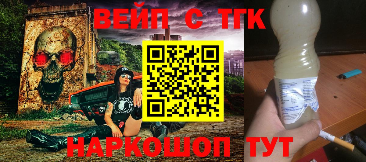 ТГК вейп Солнечногорск